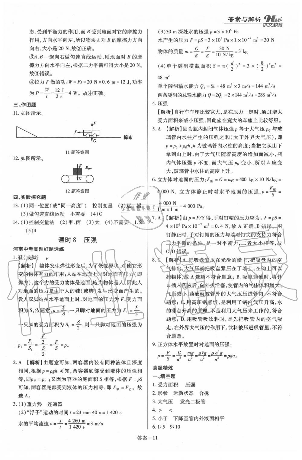 2020年河南最新中考总复习物理课标版 第11页