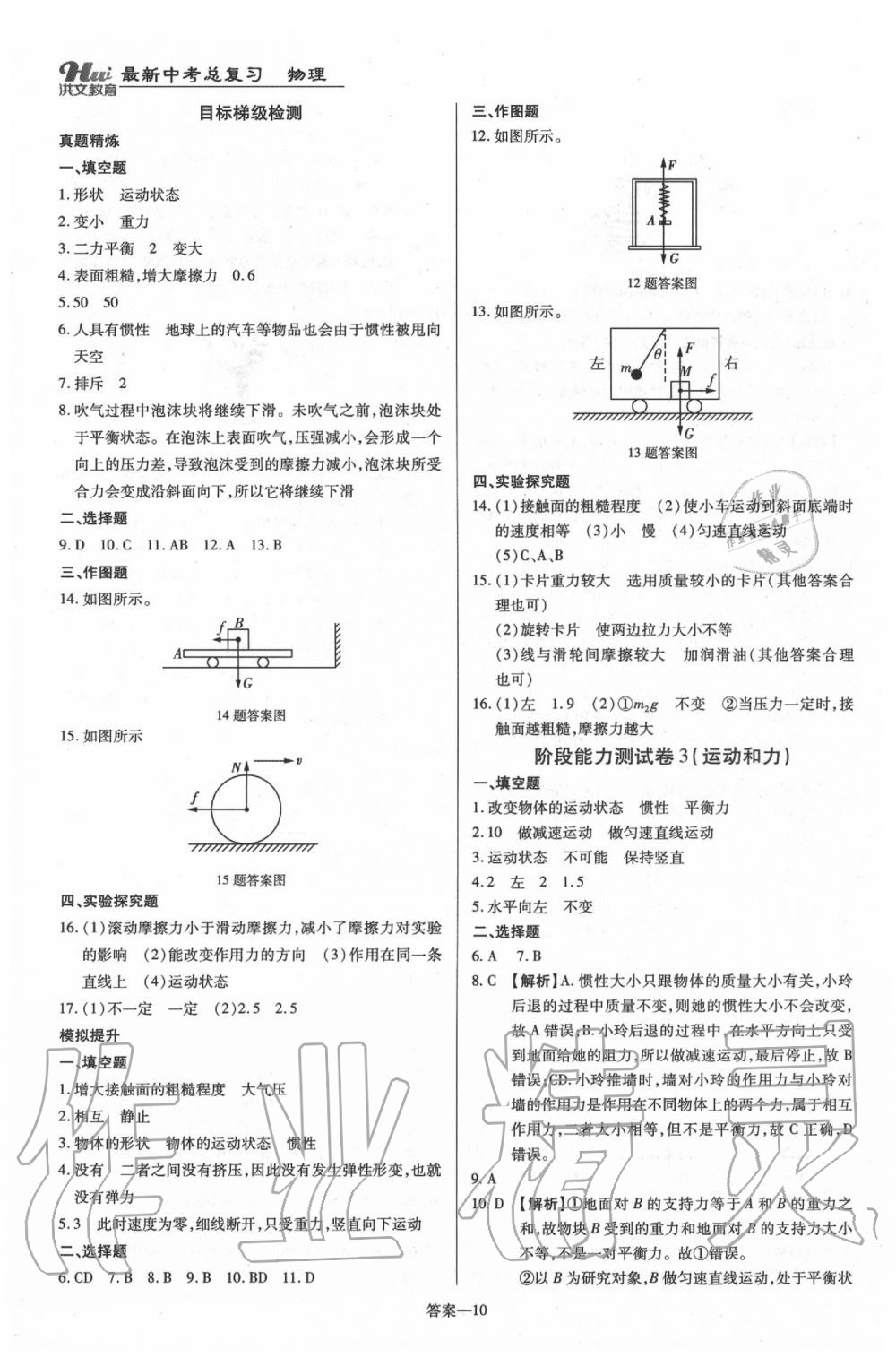 2020年河南最新中考总复习物理课标版 第10页