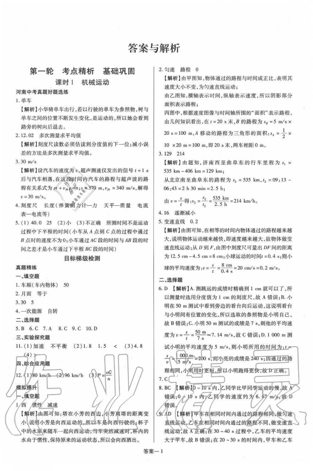 2020年河南最新中考总复习物理课标版 第1页