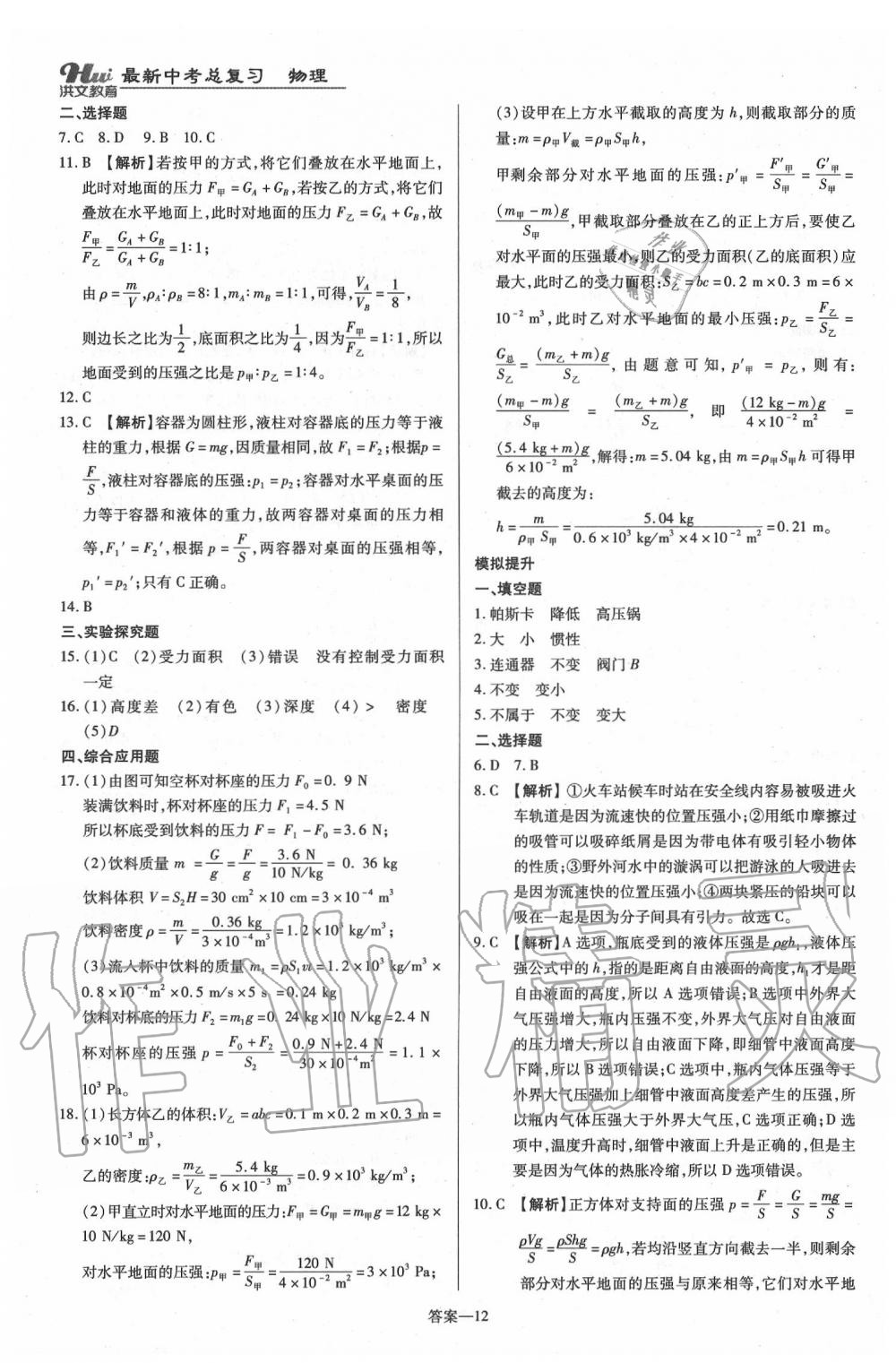 2020年河南最新中考总复习物理课标版 第12页