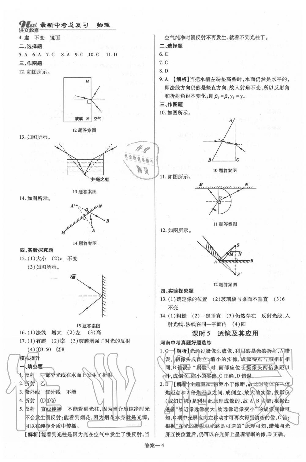 2020年河南最新中考总复习物理课标版 第4页