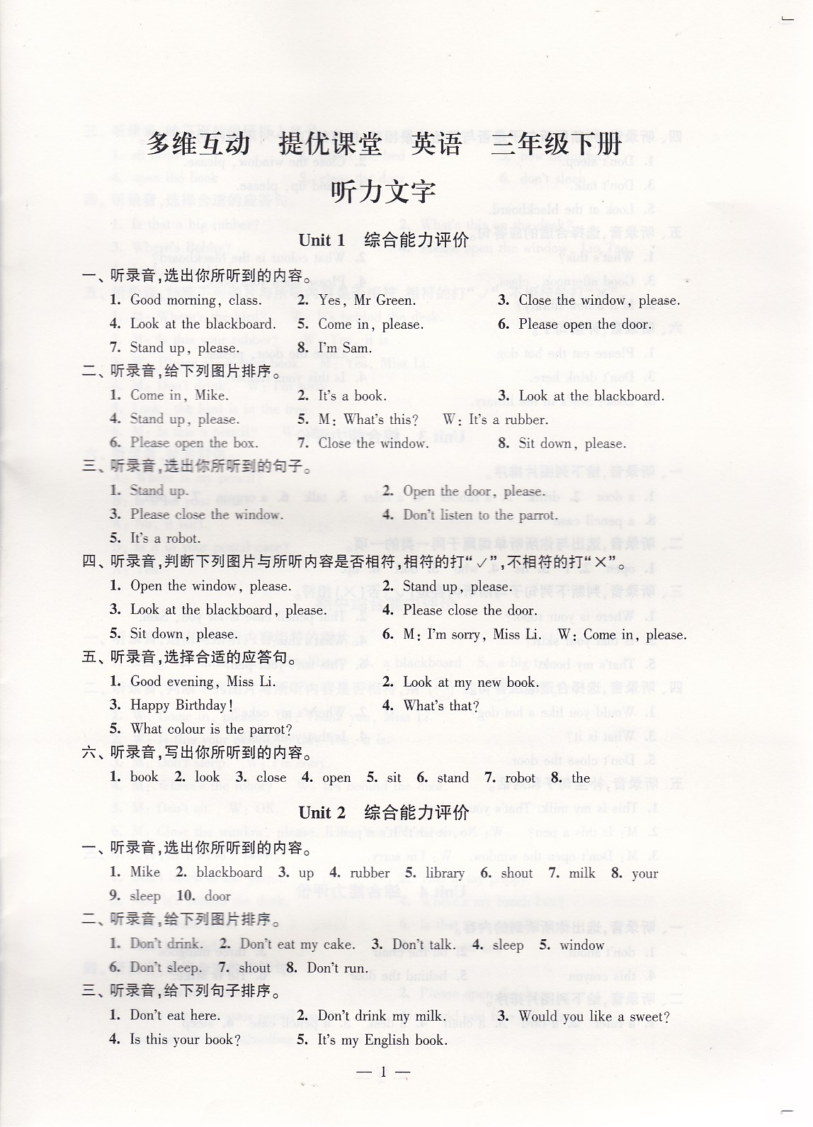 2020年多維互動(dòng)提優(yōu)課堂三年級(jí)英語(yǔ)下冊(cè)譯林版 參考答案第1頁(yè)