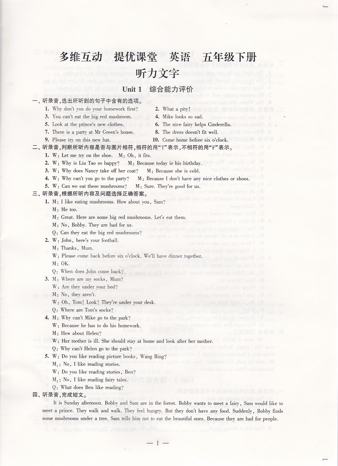 2020年多維互動(dòng)提優(yōu)課堂五年級(jí)英語(yǔ)下冊(cè)譯林版 參考答案第1頁(yè)