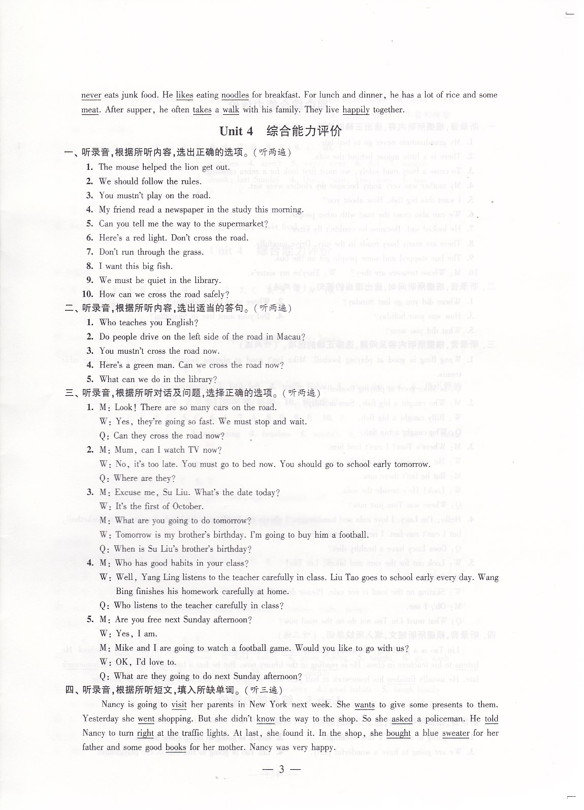 2020年多維互動(dòng)提優(yōu)課堂六年級(jí)英語(yǔ)下冊(cè)譯林版 參考答案第3頁(yè)