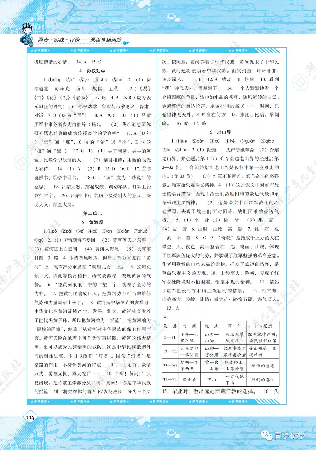 2020年同步實踐評價課程基礎訓練湖南少年兒童出版社七年級語文下冊人教版 第2頁