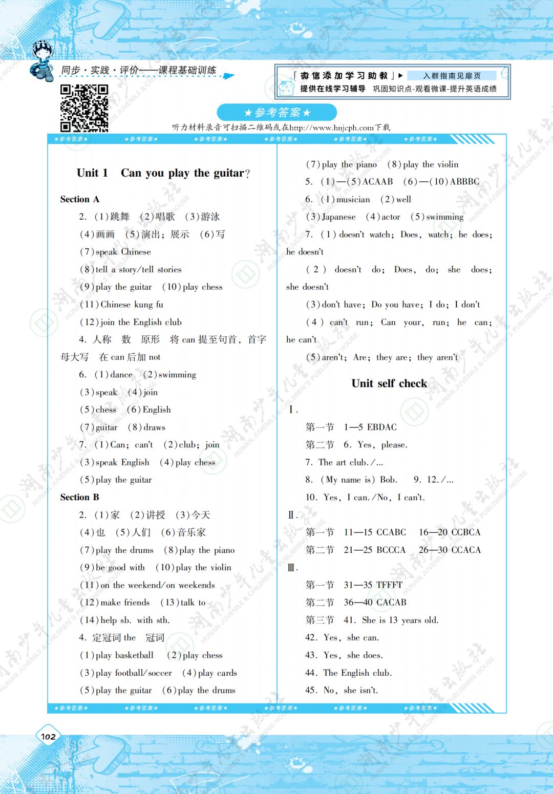 2020年同步实践评价课程基础训练湖南少年儿童出版社七年级英语下册人教版 第1页