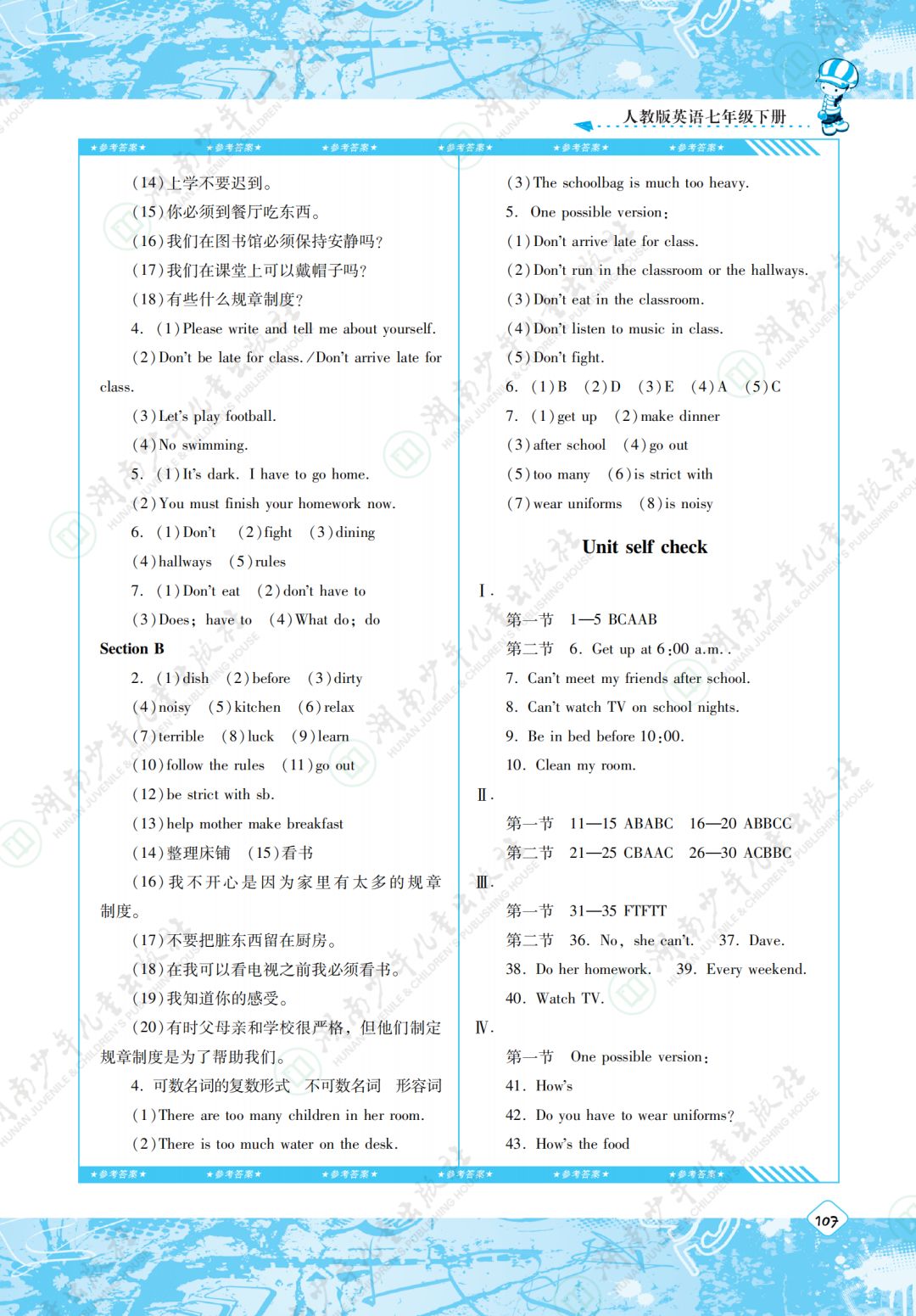 2020年同步实践评价课程基础训练湖南少年儿童出版社七年级英语下册人教版 第6页