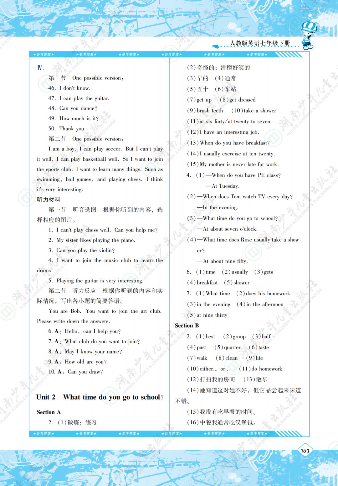 2020年同步实践评价课程基础训练湖南少年儿童出版社七年级英语下册人教版 第2页