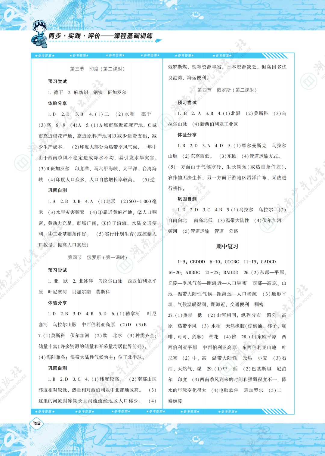 2020年同步實踐評價課程基礎訓練湖南少年兒童出版社七年級地理下冊人教版 第3頁