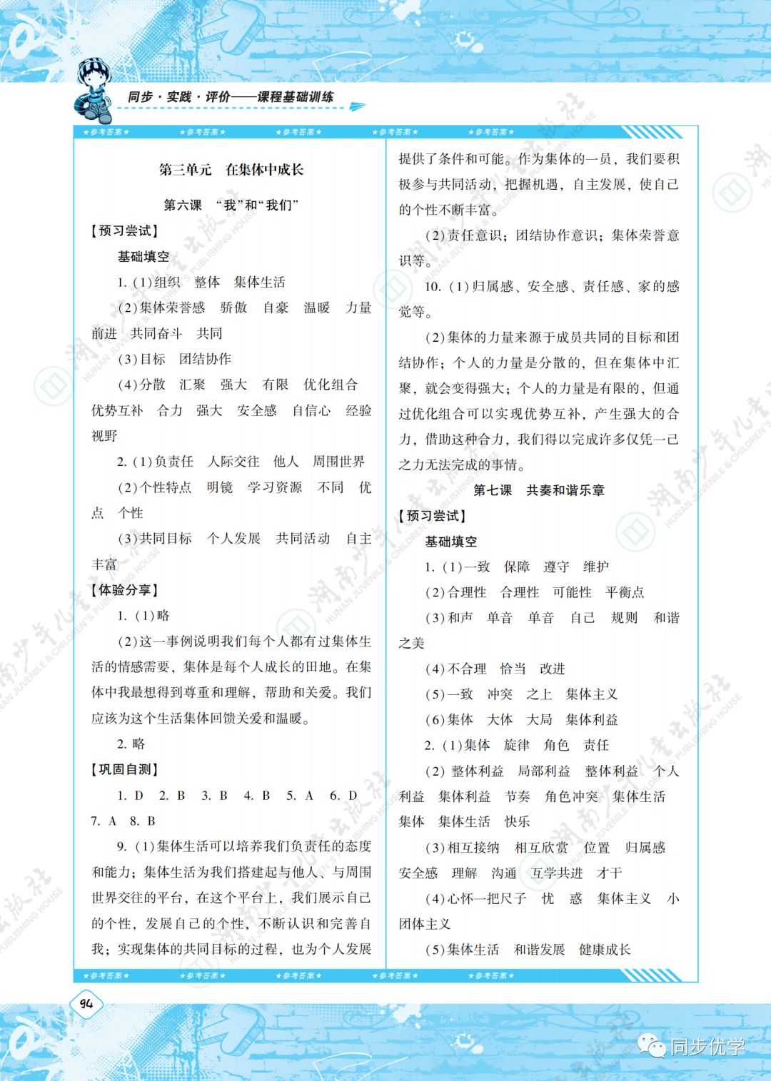 2020年同步實踐評價課程基礎(chǔ)訓練七年級道德與法治下冊人教版湖南少年兒童出版社 第5頁