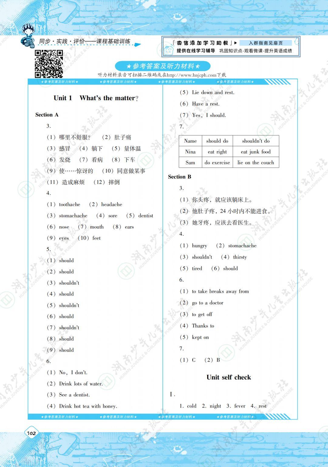 2020年同步實(shí)踐評(píng)價(jià)課程基礎(chǔ)訓(xùn)練湖南少年兒童出版社八年級(jí)英語下冊(cè)人教版 第1頁