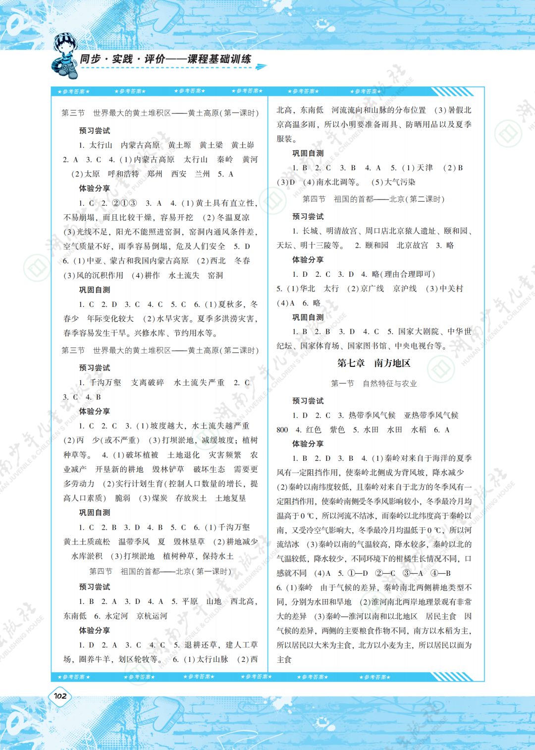 2020年同步实践评价课程基础训练湖南少年儿童出版社八年级地理下册人教版 第2页