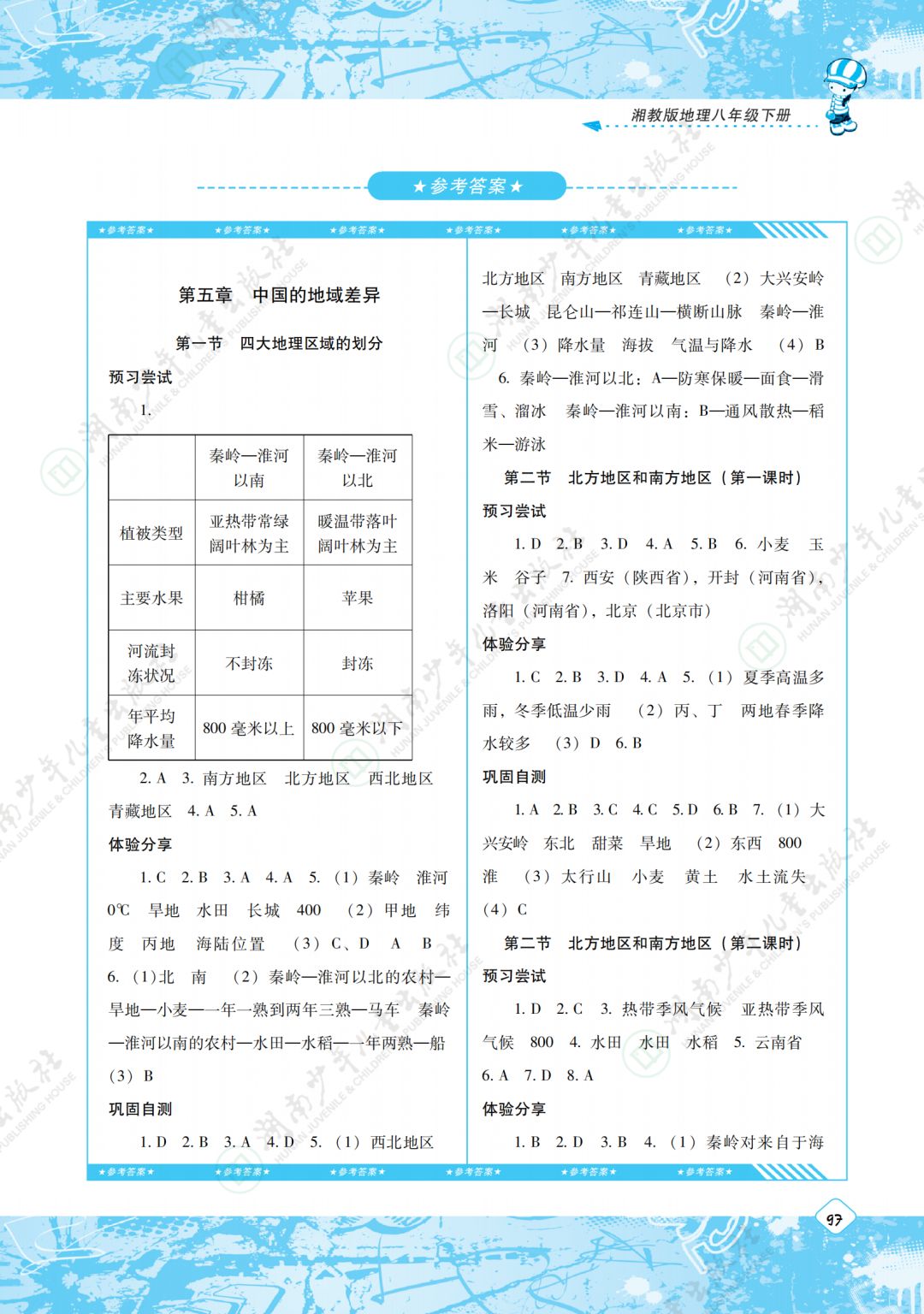 2020年同步实践评价课程基础训练湖南少年儿童出版社八年级地理下册湘教版 第1页