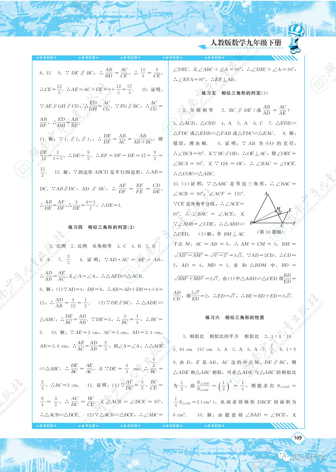 2020年同步实践评价课程基础训练湖南少年儿童出版社九年级数学下册人教版 第4页