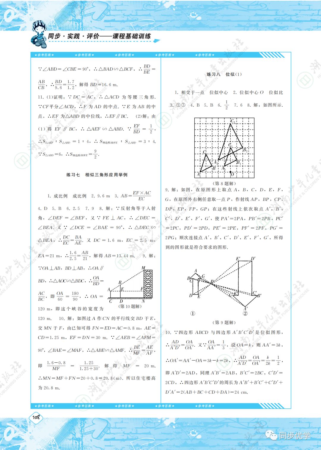 2020年同步实践评价课程基础训练湖南少年儿童出版社九年级数学下册人教版 第5页