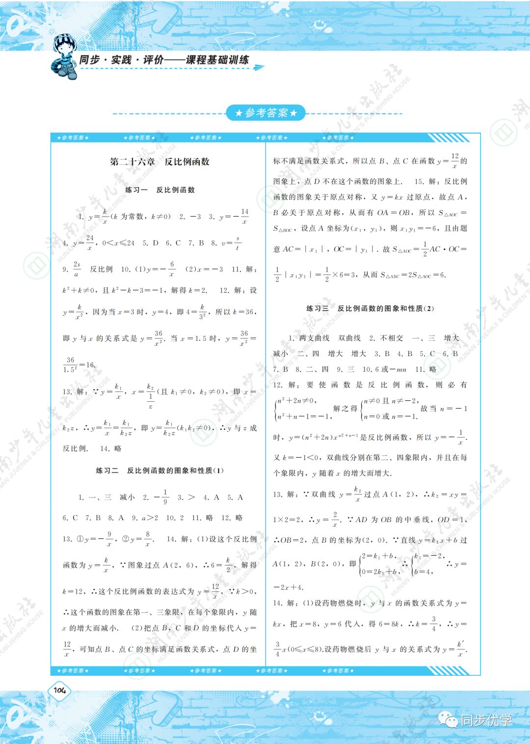 2020年同步实践评价课程基础训练湖南少年儿童出版社九年级数学下册人教版 第1页