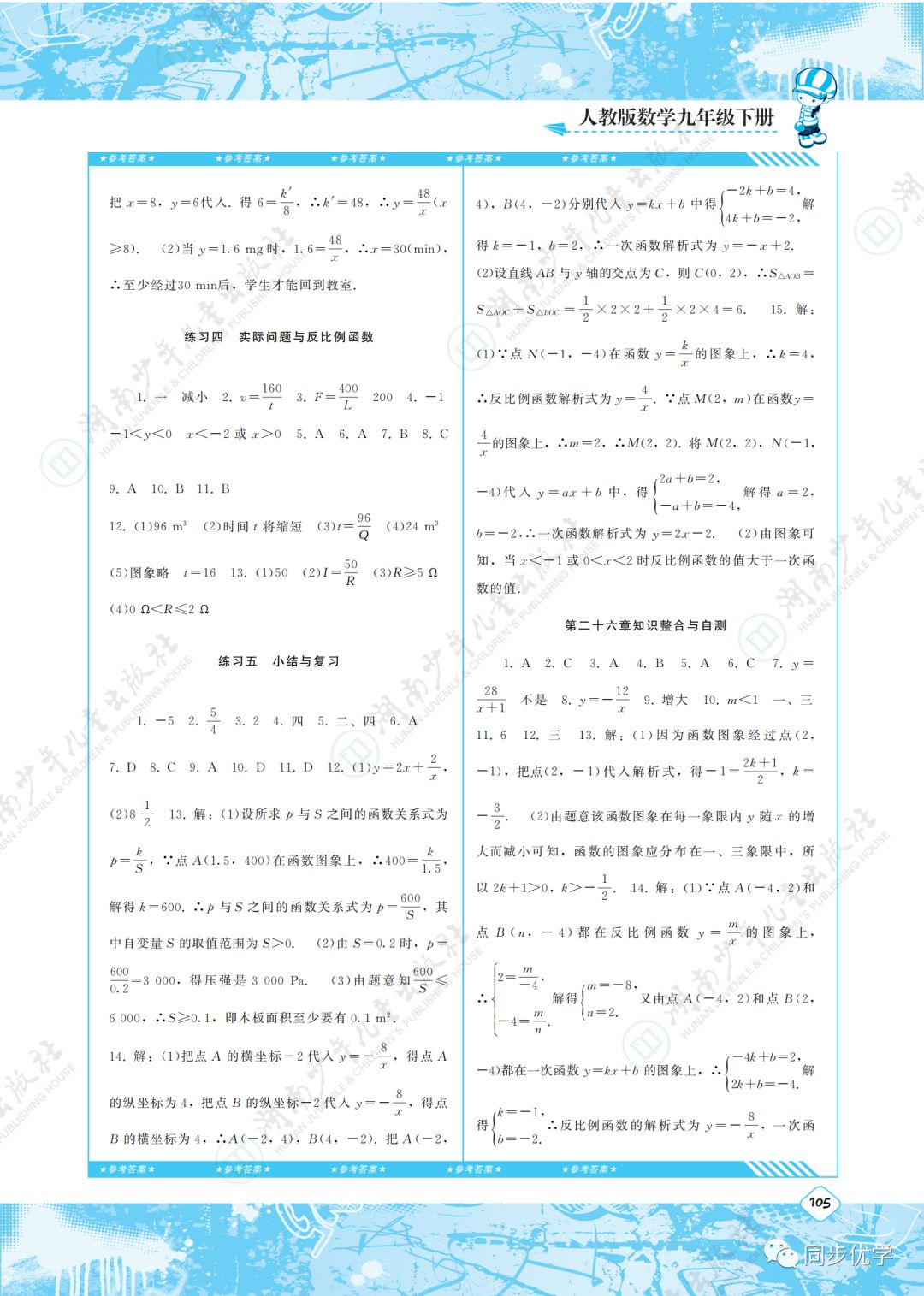 2020年同步实践评价课程基础训练湖南少年儿童出版社九年级数学下册人教版 第2页