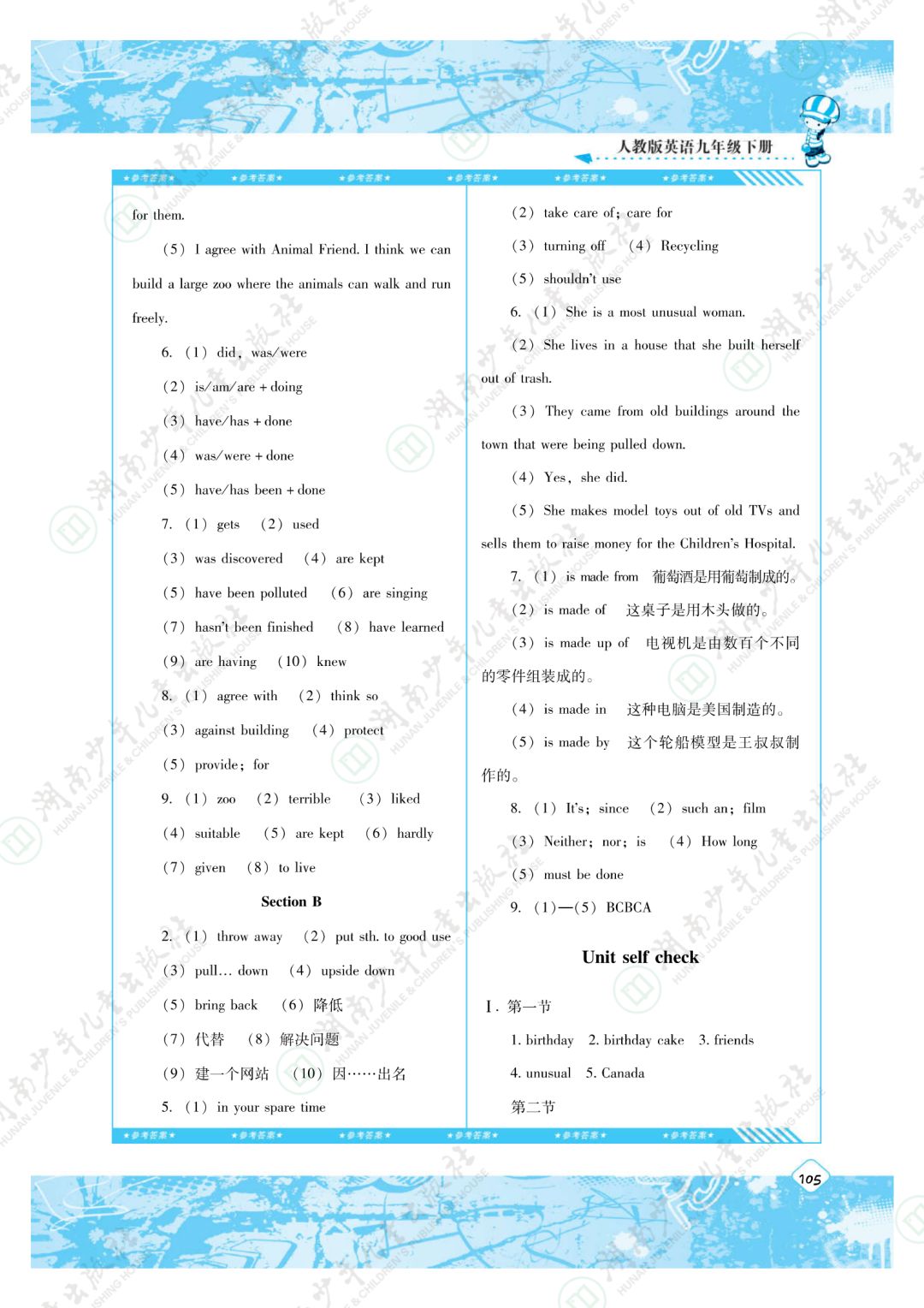 2020年同步實踐評價課程基礎(chǔ)訓(xùn)練湖南少年兒童出版社九年級英語下冊人教版 第6頁