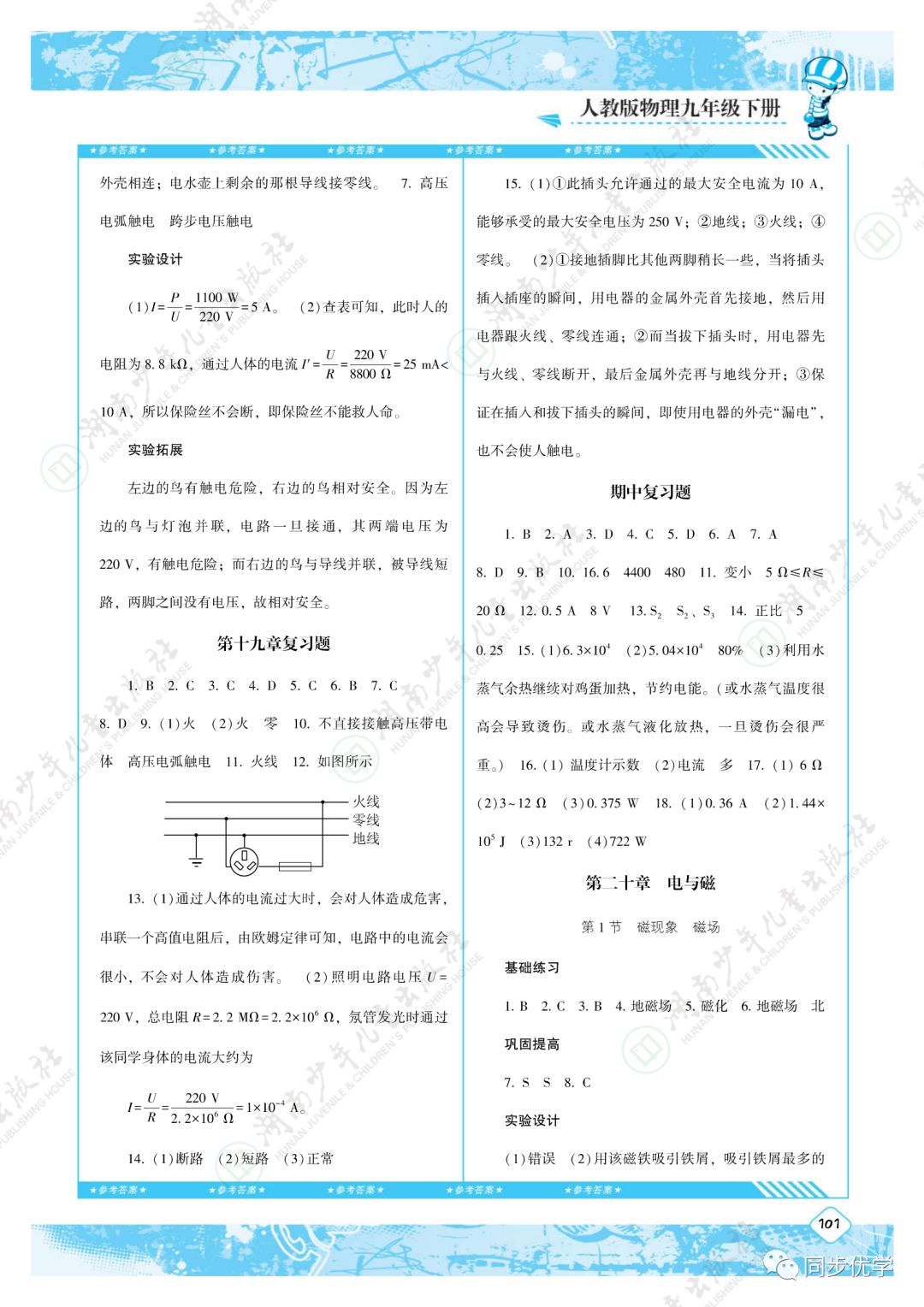 2020年同步實踐評價課程基礎訓練湖南少年兒童出版社九年級物理下冊人教版 第3頁