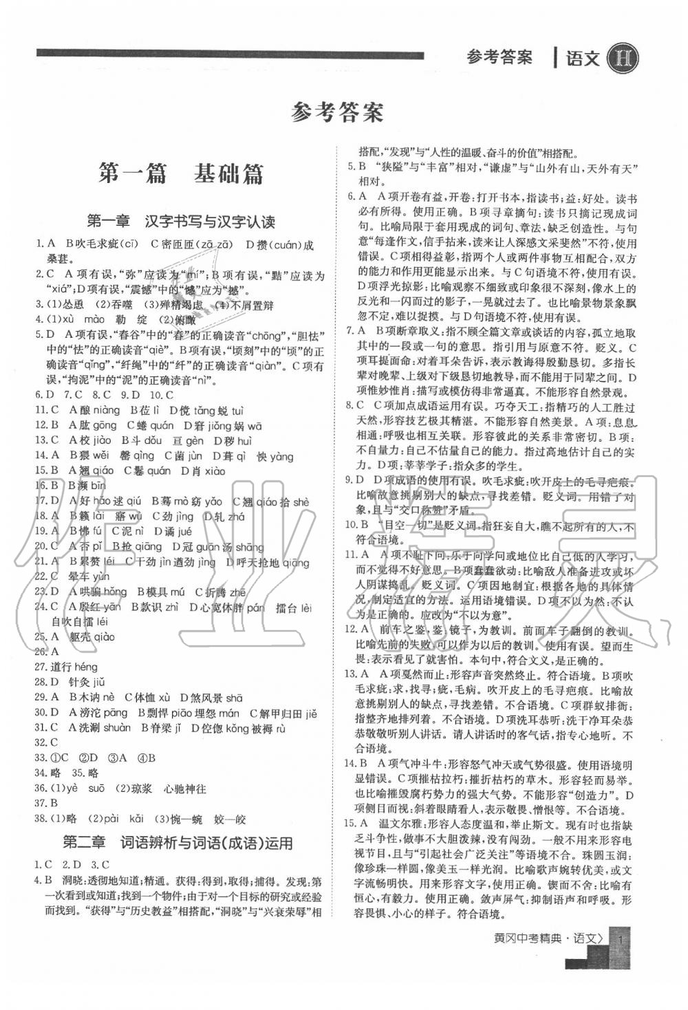 2020年中考精典九年级语文 第1页