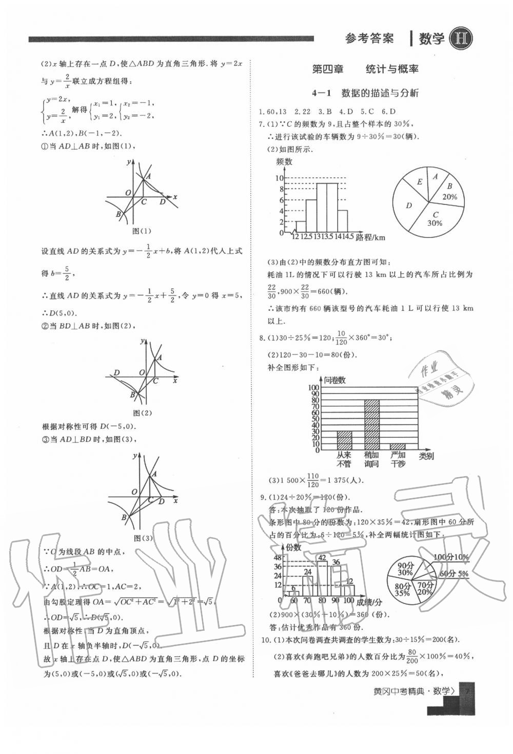 2020年中考精典九年級數(shù)學(xué) 第7頁