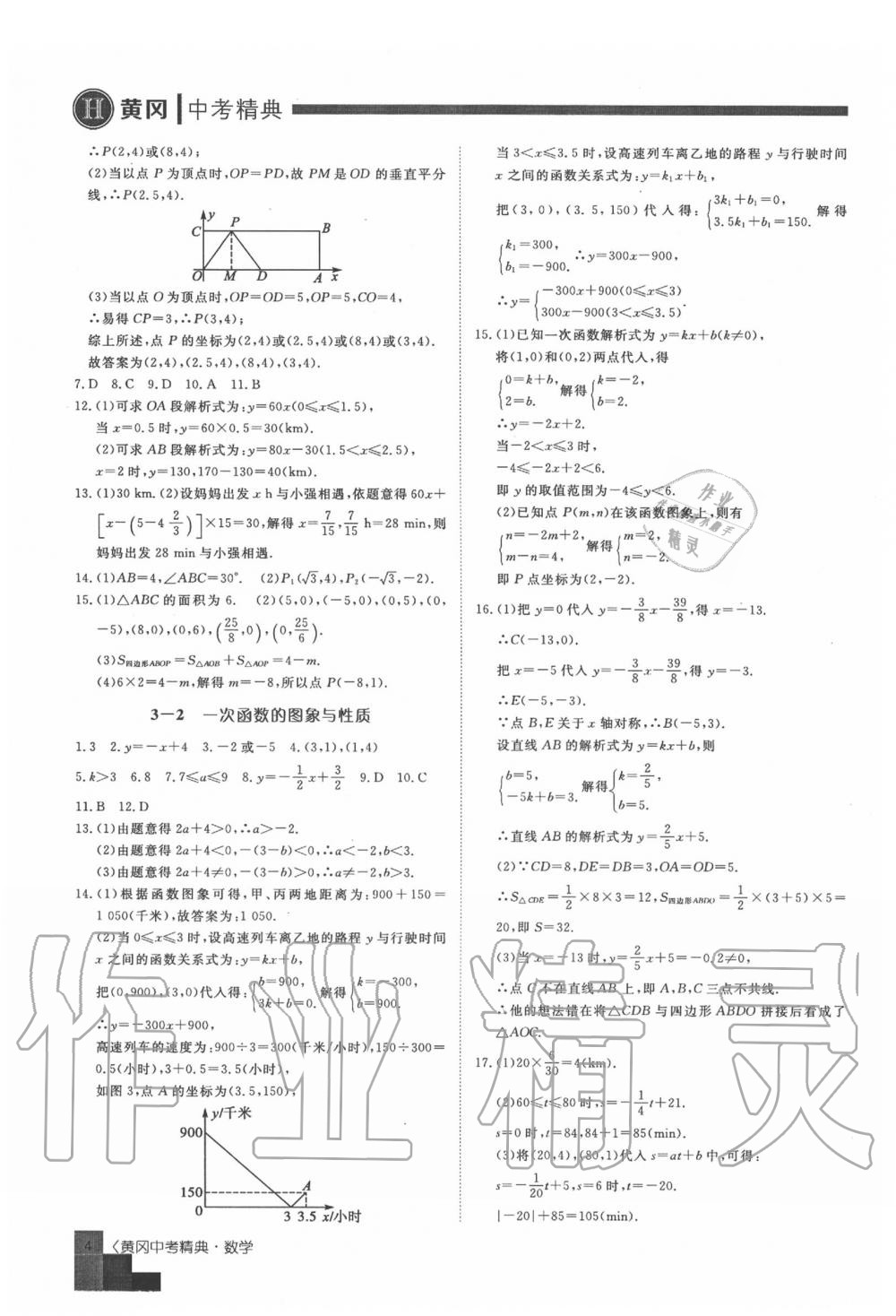 2020年中考精典九年級數(shù)學(xué) 第4頁