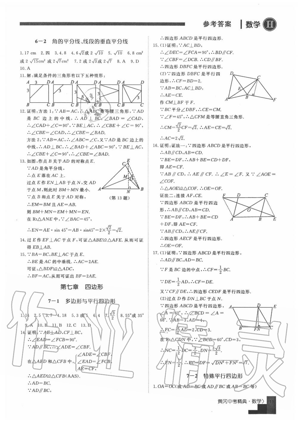 2020年中考精典九年級(jí)數(shù)學(xué) 第11頁(yè)