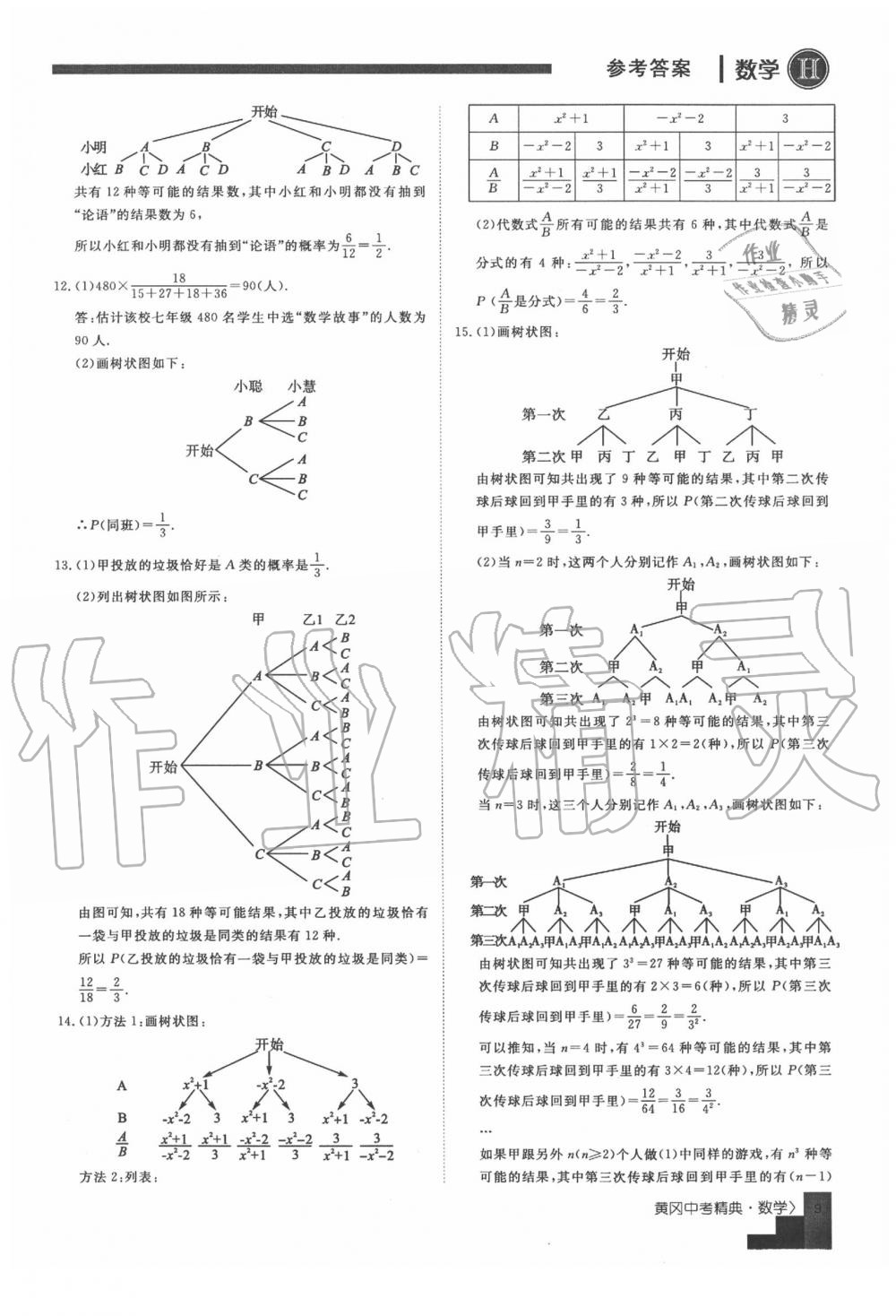 2020年中考精典九年級(jí)數(shù)學(xué) 第9頁(yè)