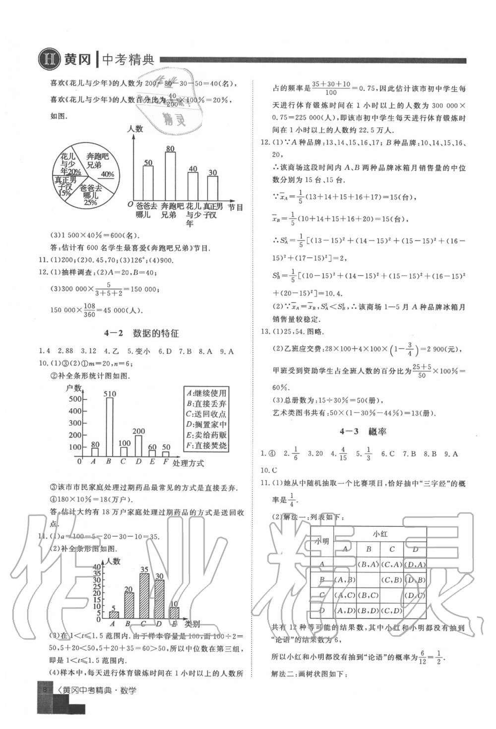 2020年中考精典九年級數(shù)學(xué) 第8頁