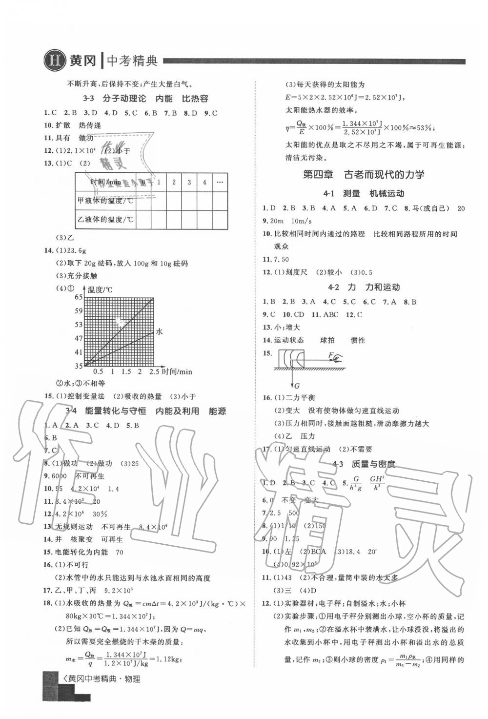 2020年中考精典九年級(jí)物理 第2頁