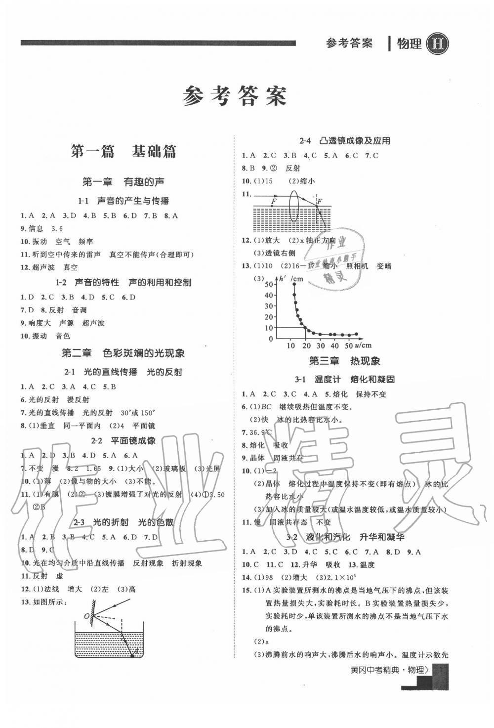 2020年中考精典九年級物理 第1頁