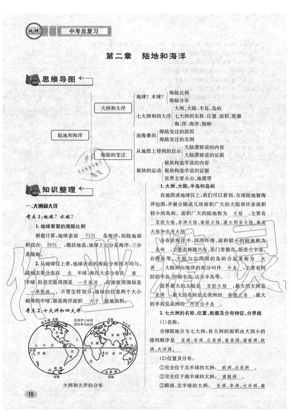 2020年中考总复习长江出版社九年级地理中考用书 参考答案第10页