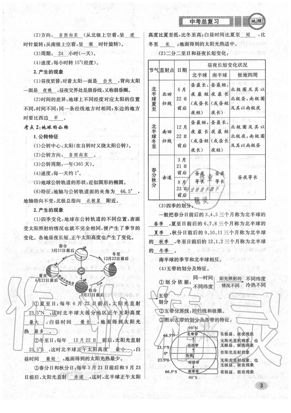 2020年中考总复习长江出版社九年级地理中考用书 参考答案第3页