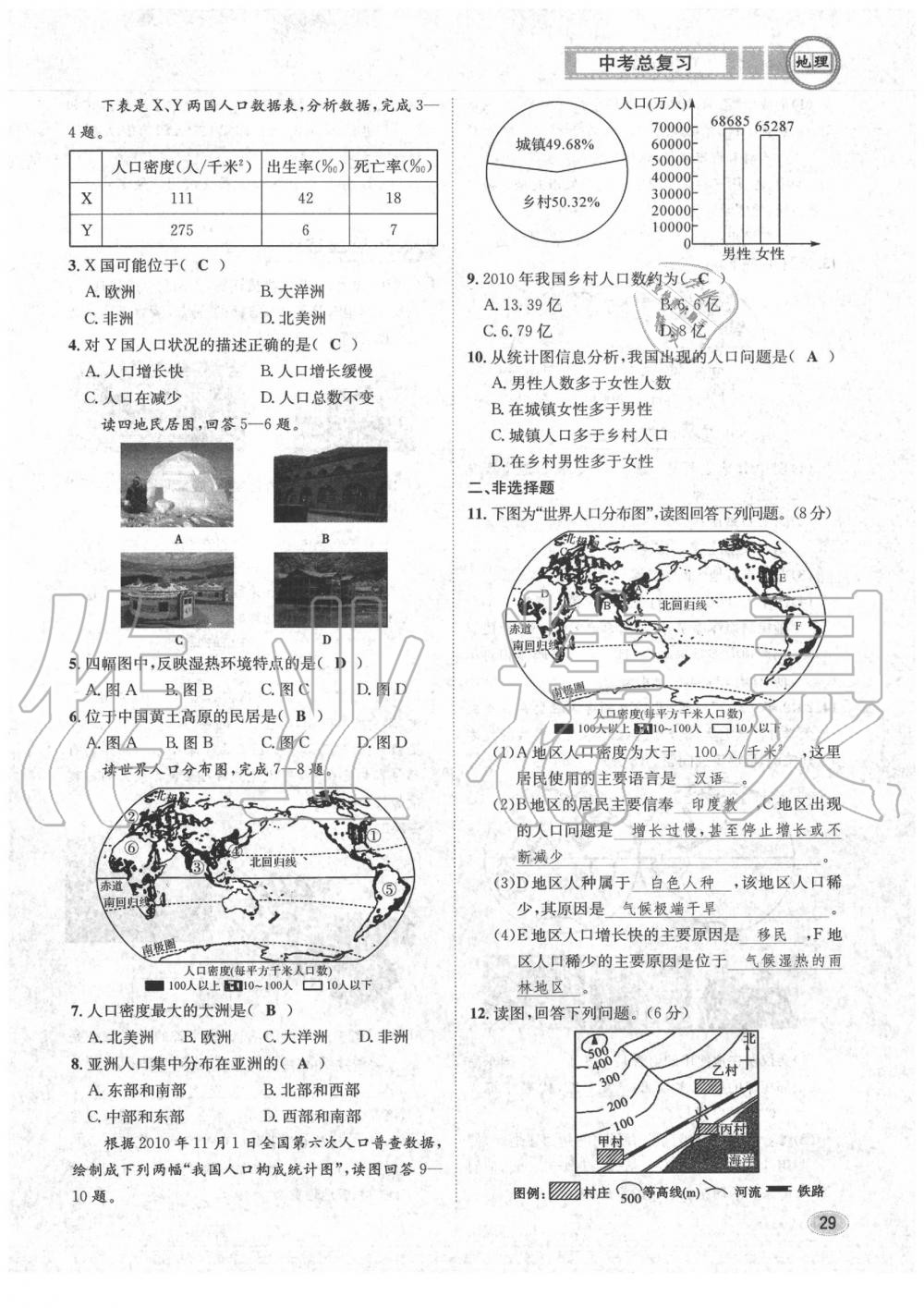 2020年中考總復(fù)習(xí)長(zhǎng)江出版社九年級(jí)地理中考用書(shū) 參考答案第29頁(yè)