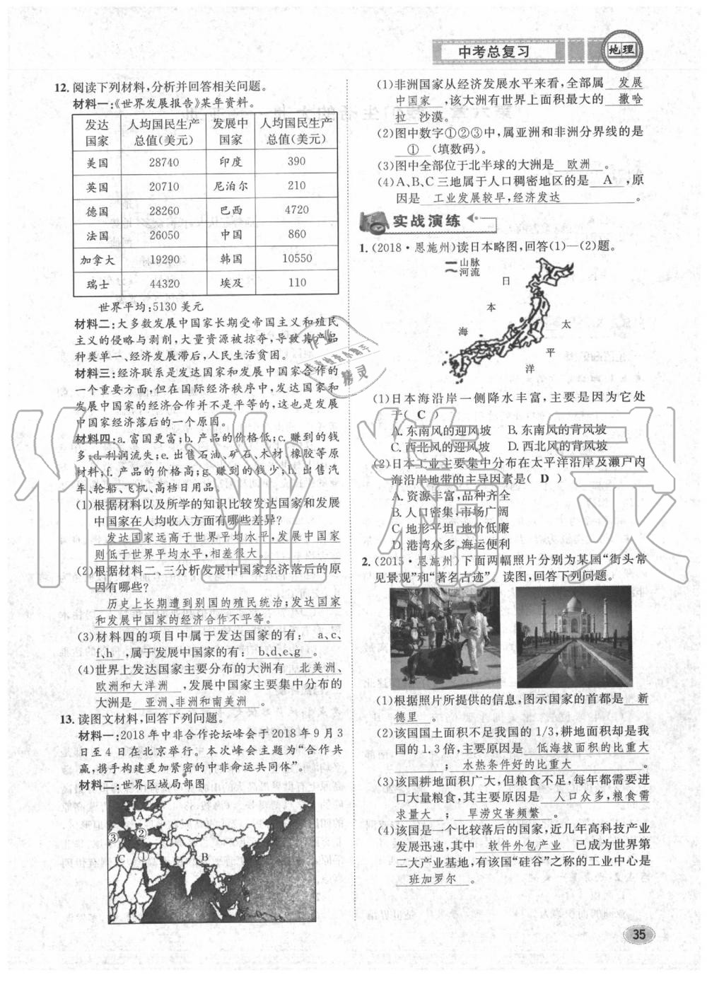 2020年中考总复习长江出版社九年级地理中考用书 参考答案第35页