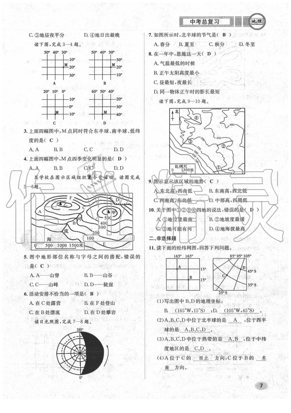 2020年中考總復(fù)習(xí)長江出版社九年級地理中考用書 參考答案第7頁