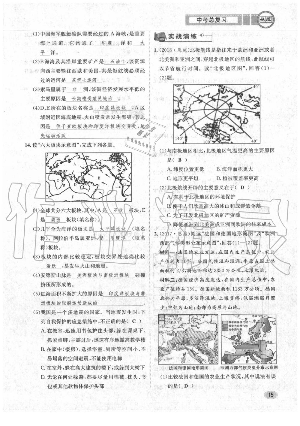 2020年中考總復(fù)習(xí)長江出版社九年級地理中考用書 參考答案第15頁