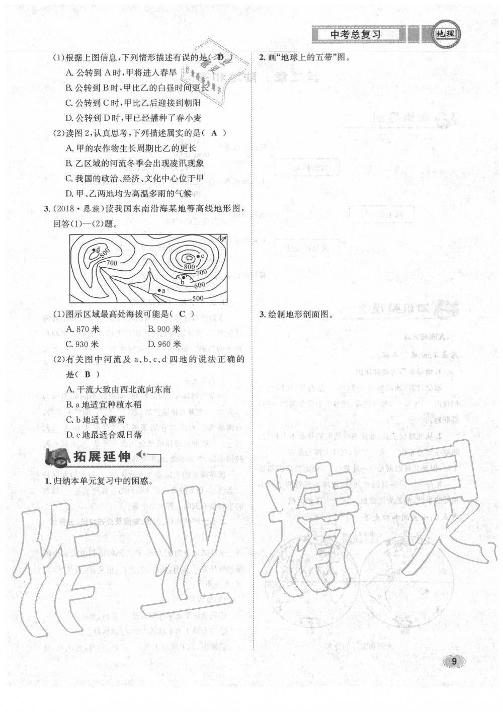 2020年中考總復習長江出版社九年級地理中考用書 參考答案第9頁