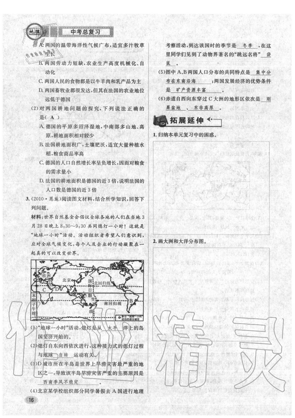 2020年中考总复习长江出版社九年级地理中考用书 参考答案第16页