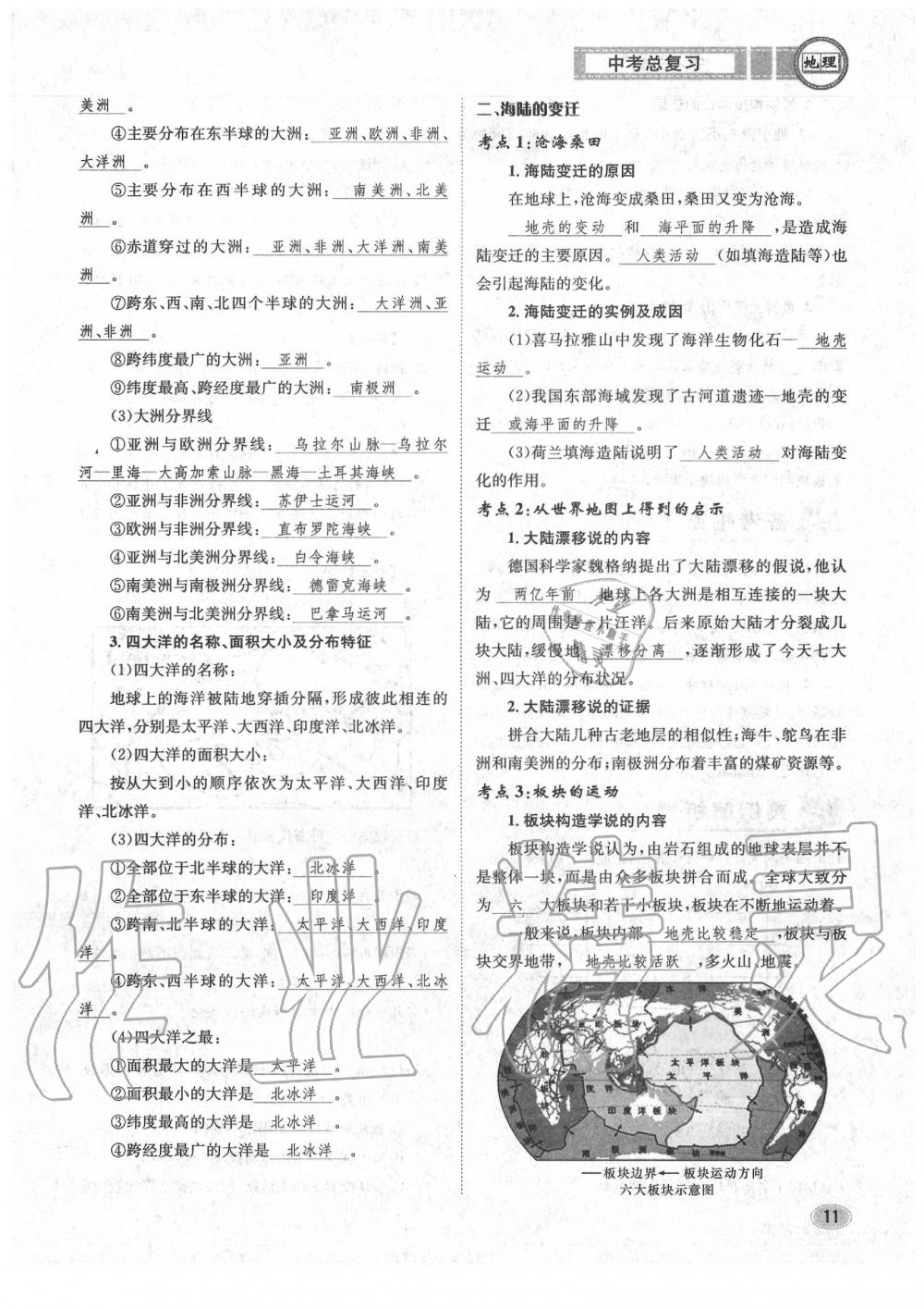 2020年中考总复习长江出版社九年级地理中考用书 参考答案第11页