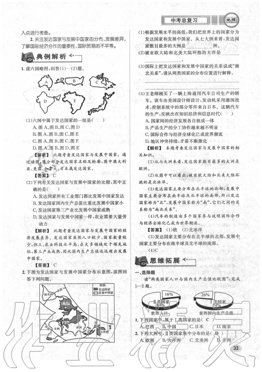 2020年中考總復(fù)習(xí)長江出版社九年級地理中考用書 參考答案第33頁