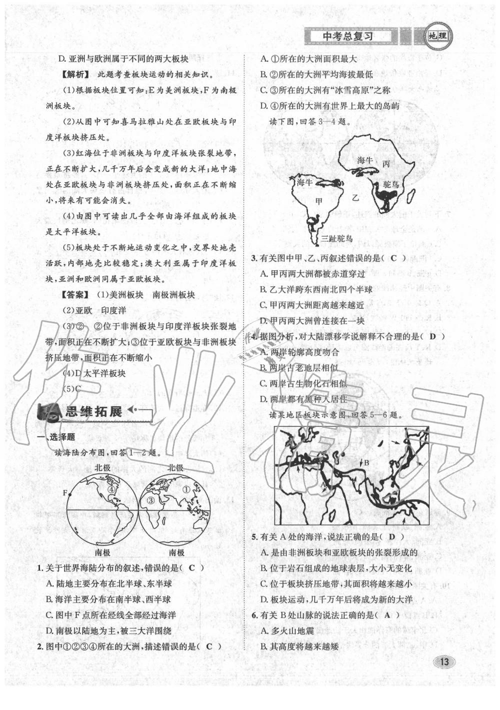 2020年中考总复习长江出版社九年级地理中考用书 参考答案第13页