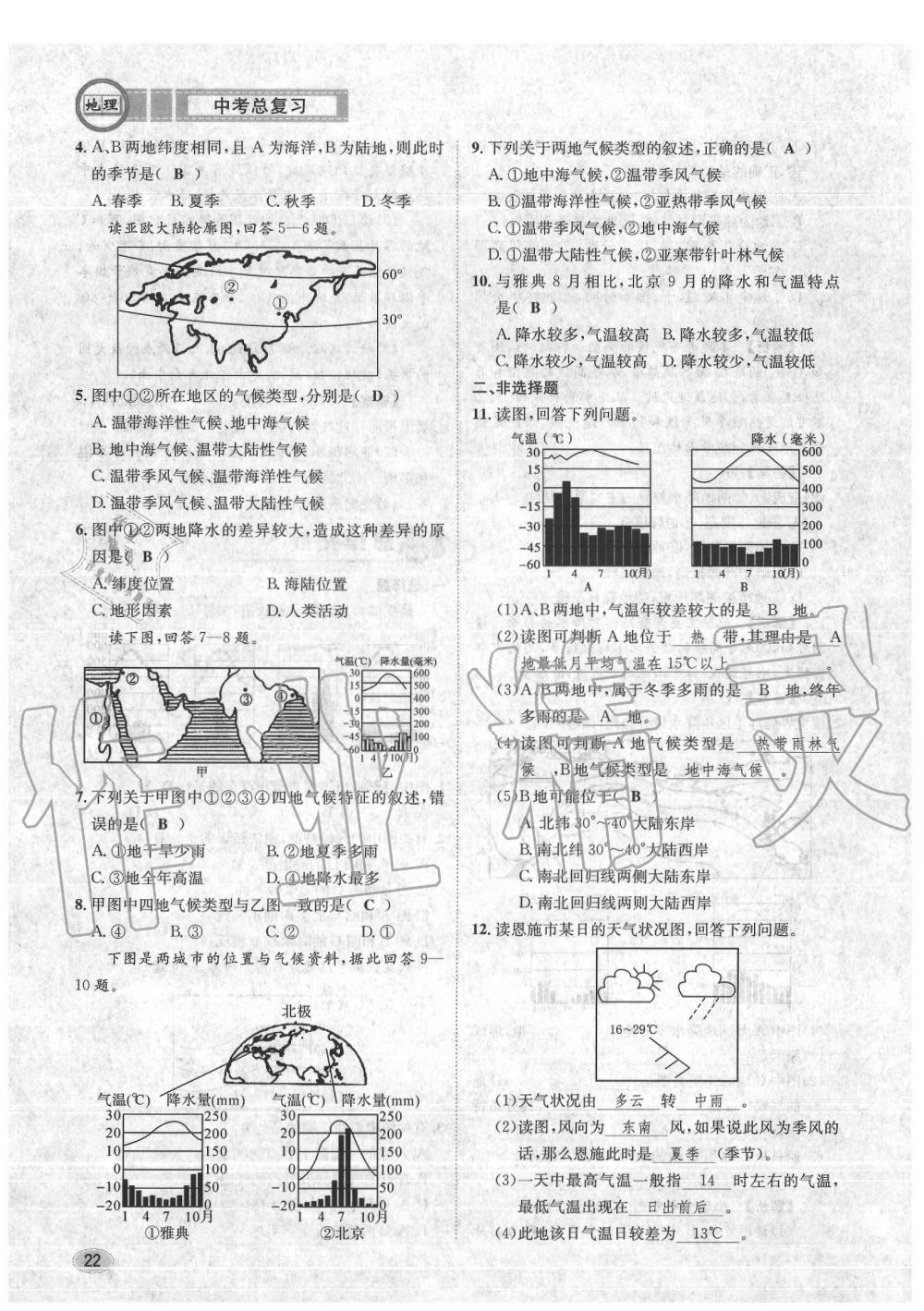 2020年中考总复习长江出版社九年级地理中考用书 参考答案第22页