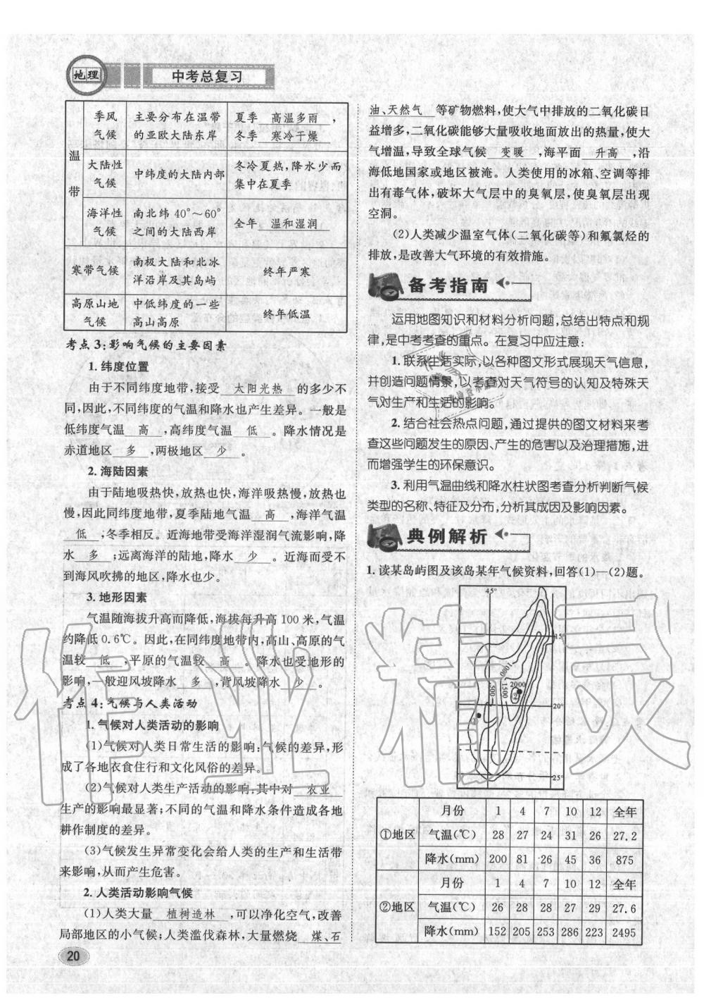 2020年中考總復(fù)習(xí)長江出版社九年級地理中考用書 參考答案第20頁