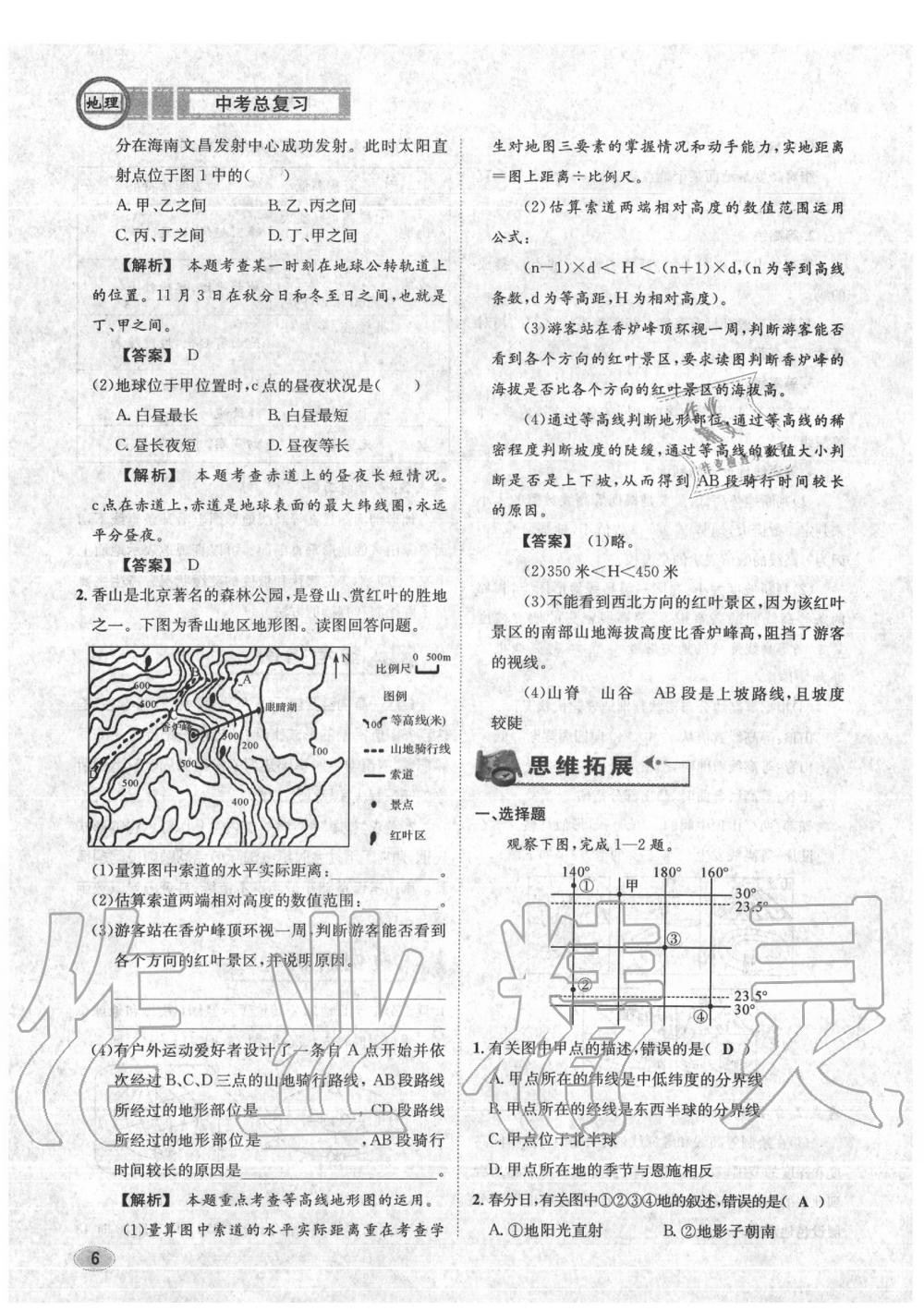 2020年中考总复习长江出版社九年级地理中考用书 参考答案第6页