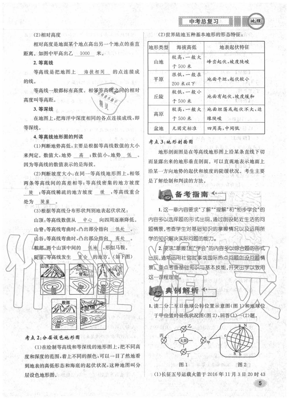 2020年中考总复习长江出版社九年级地理中考用书 参考答案第5页