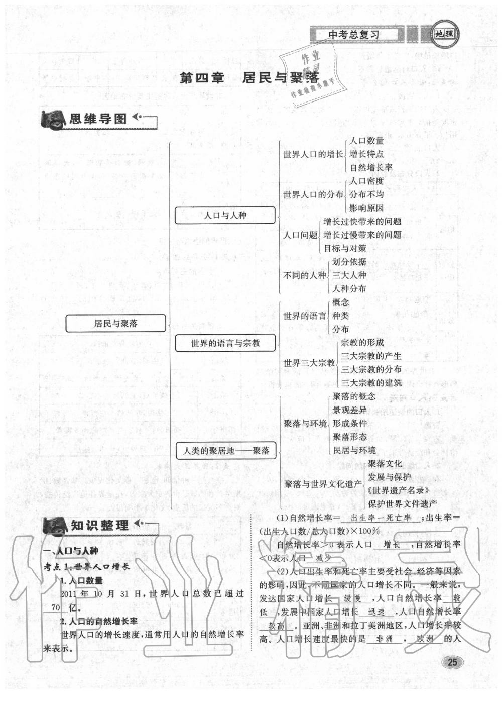 2020年中考總復(fù)習(xí)長(zhǎng)江出版社九年級(jí)地理中考用書 參考答案第25頁(yè)