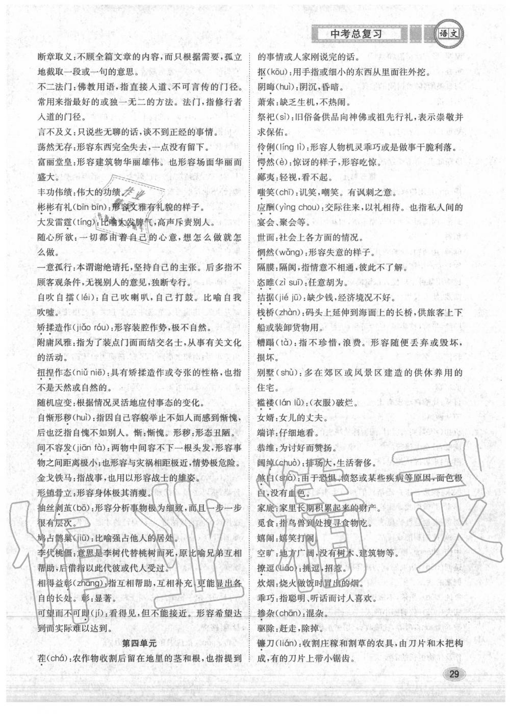 2020年中考总复习长江出版社九年级语文中考用书 参考答案第30页