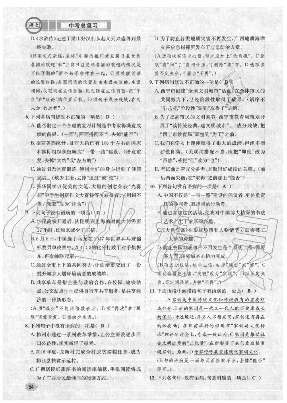 2020年中考总复习长江出版社九年级语文中考用书 参考答案第55页