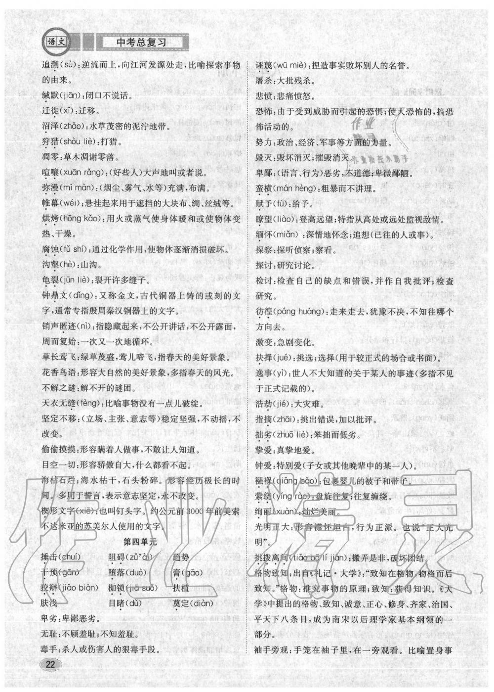 2020年中考總復習長江出版社九年級語文中考用書 參考答案第23頁